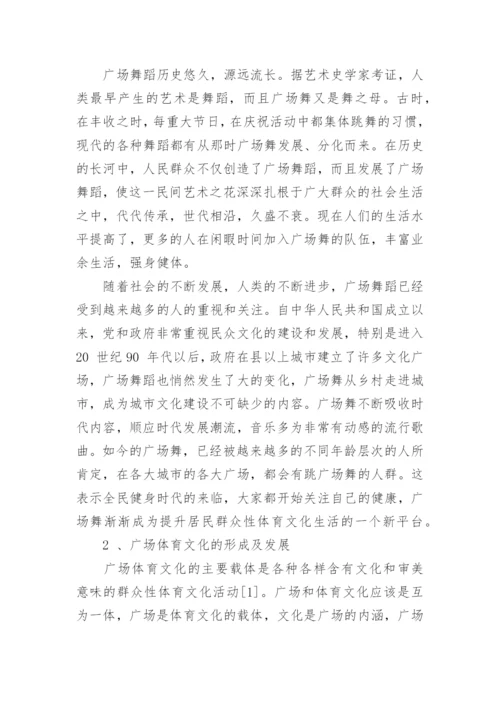 浅谈广场舞在群众文化发展中的地位和作用论文.docx