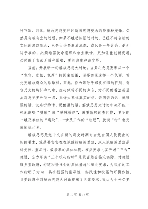 解放思想大讨论活动心得体会_1 (2).docx