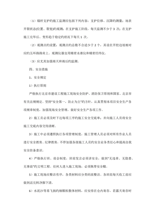 边坡支护施工方案.docx