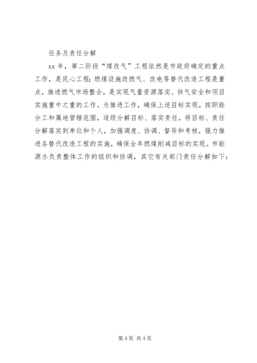 煤改气工作实施计划 (2).docx