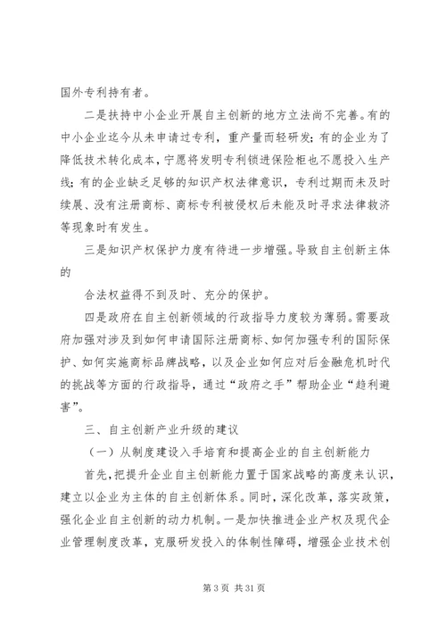 关于XX市科技创新产业升级对策及建议精编.docx