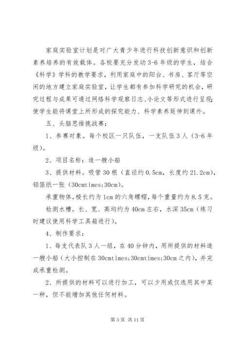 市瓦小学科技创新活动方案.docx