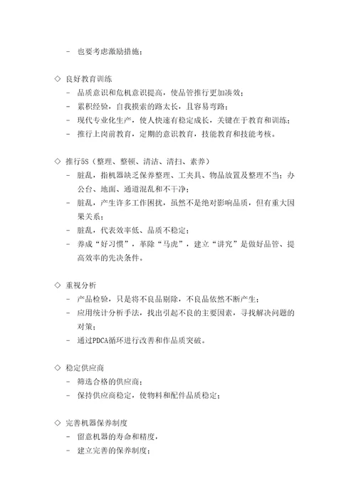 公司内部检验员培训