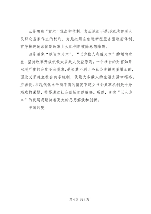 党课讲稿-继续解放思想走科学发展之路.docx
