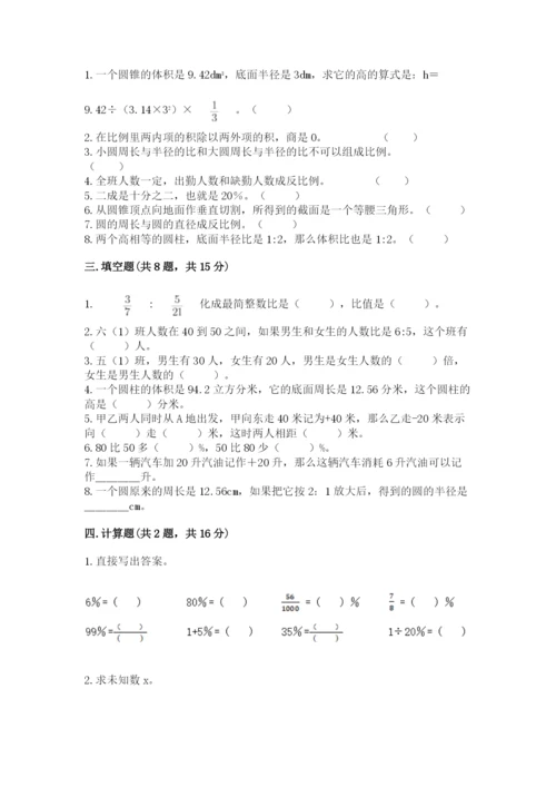 小学六年级下册数学期末卷精品【必刷】.docx