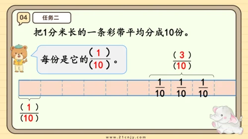 8.3 几分之几 课件(共25张PPT) 人教版 三年级上册数学