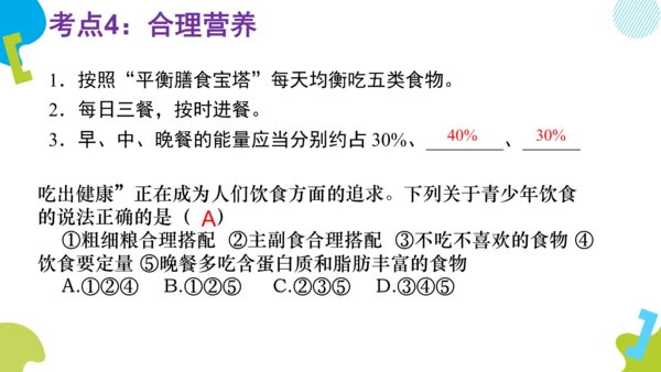 （人教七下复习）第一到三章复习