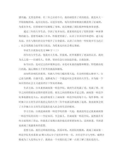 精编之毕业生自我鉴定范文900字.docx