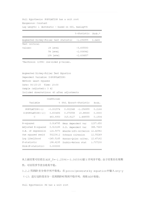 时间序列论文-我国人口预测.docx