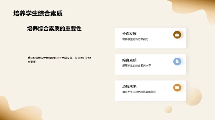 实践跨学科课程设计