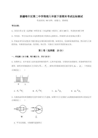 专题对点练习新疆喀什区第二中学物理八年级下册期末考试达标测试试题（含答案解析）.docx