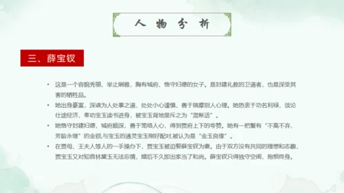 四大名著走进红楼梦通用PPT模板