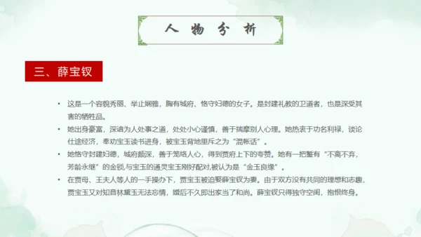 四大名著走进红楼梦通用PPT模板