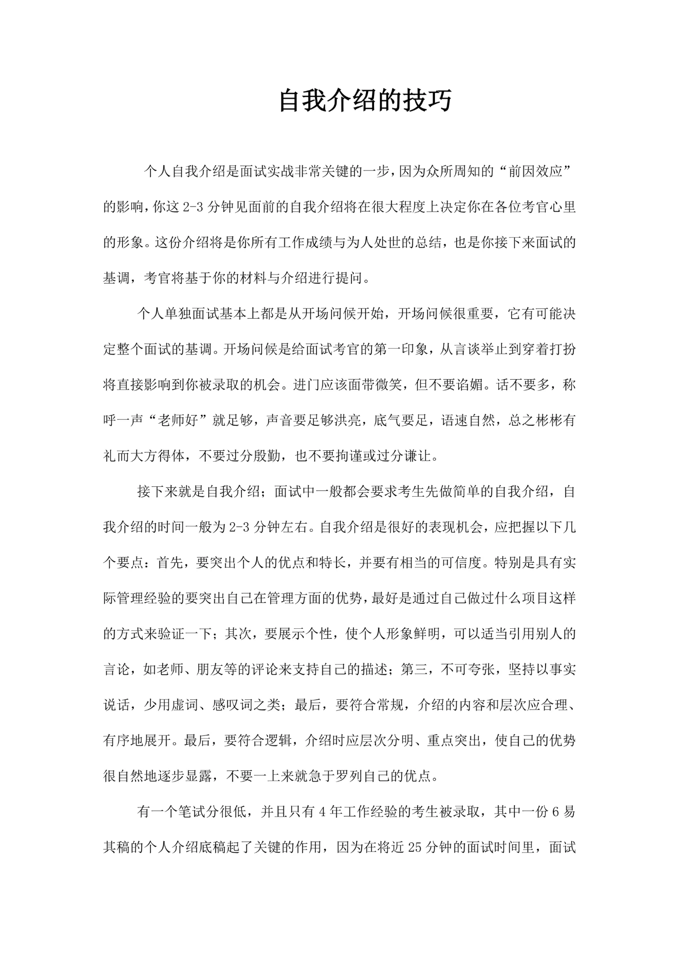 自我介绍的技巧