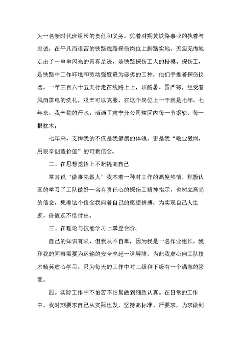 员工自我鉴定 铁路职工工作表现自我鉴定(共10页)
