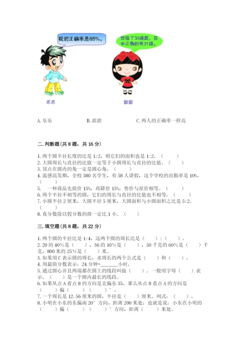 小学数学六年级上册期末测试卷带答案（满分必刷）.docx