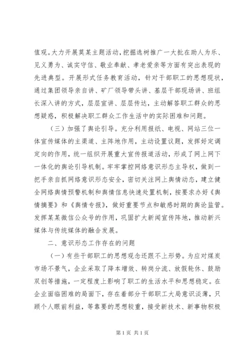 意识形态工作分析研判报告三篇.docx