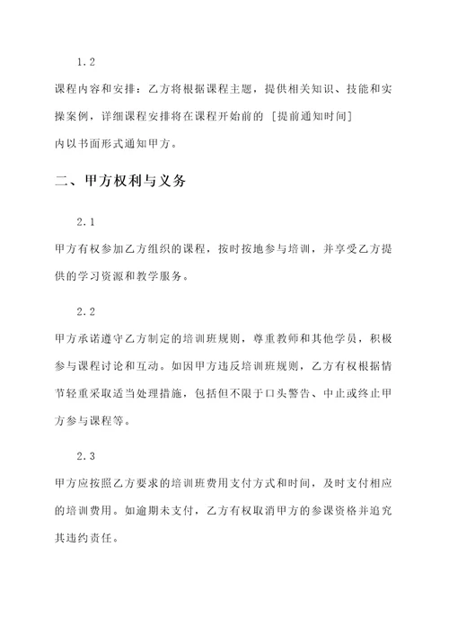 培训班课程协议文案模板