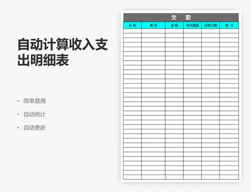 自动计算收入支出明细表