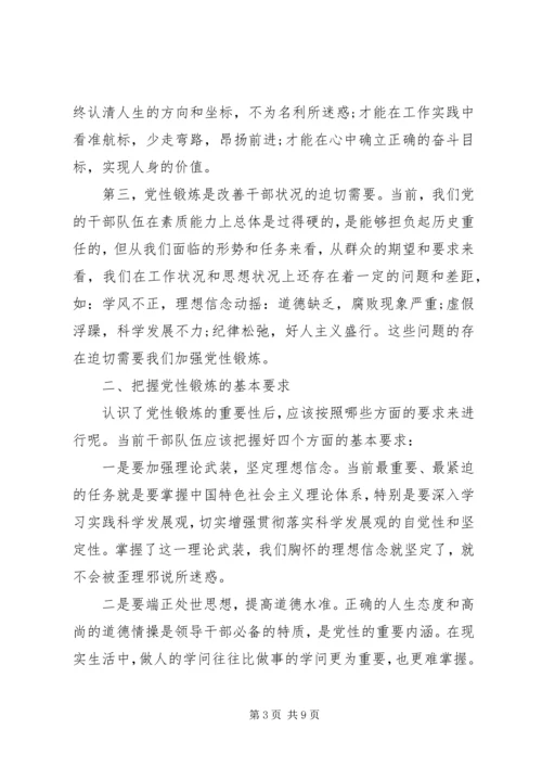 党性锤炼活动总结.docx