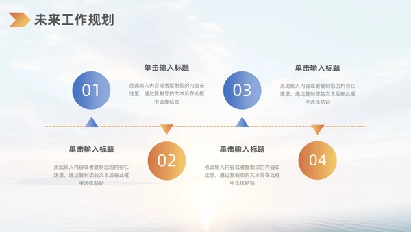 蓝橙渐变日出励志风工作总结汇报PPT模板