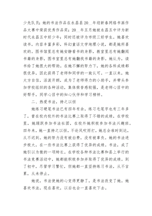 初中生新时代好少年事迹材料【通用7篇】.docx