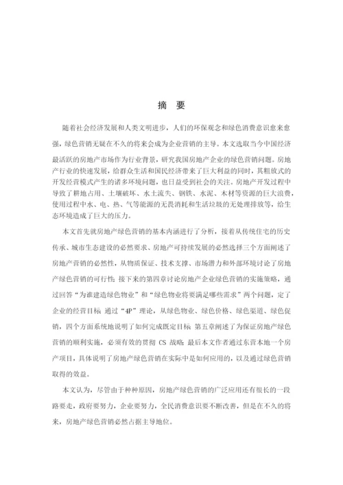 赵沛彦论文初稿.docx