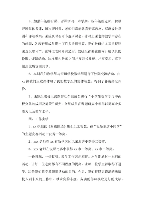 小学数学教研活动心得体会（一）.docx