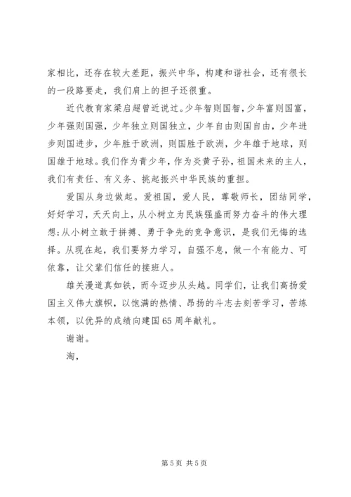 关于爱国主义演讲稿.docx