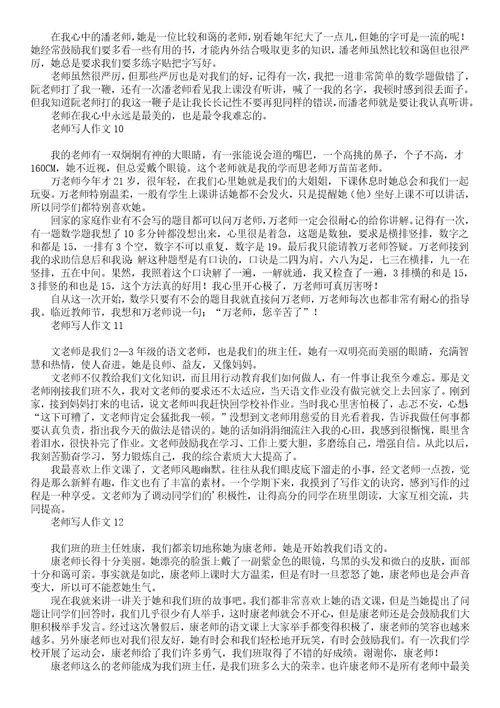 关于老师写人作文300字汇总8篇