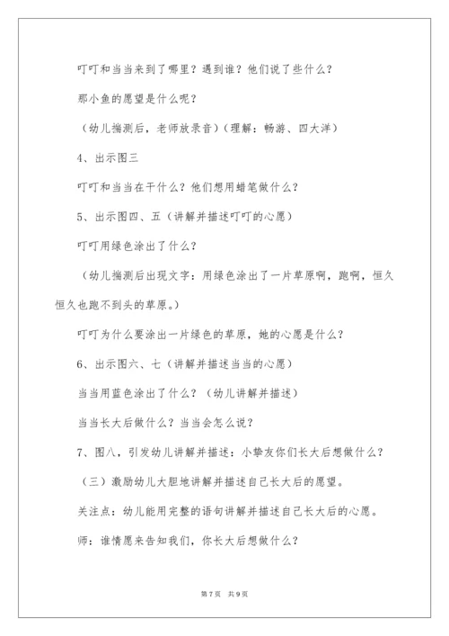 《我长大以后做什么》教案.docx