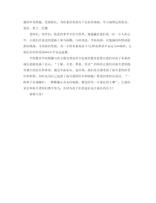 精编之小学开学典礼家长主持词范文.docx