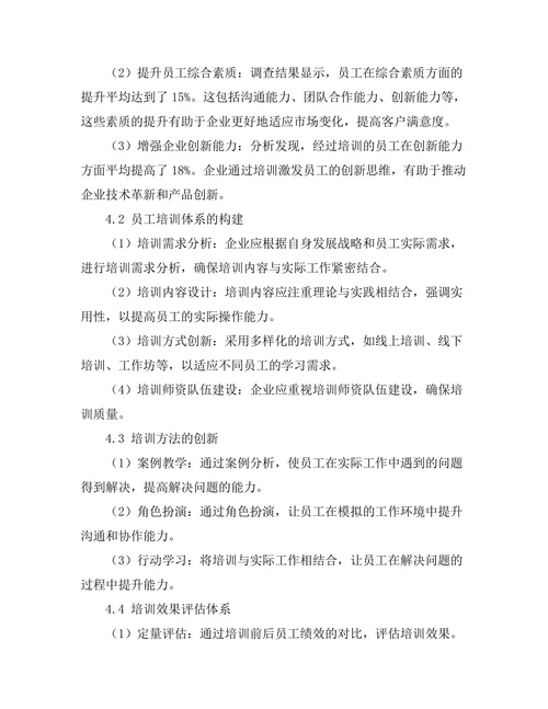 员工培训对企业竞争力的提升作用