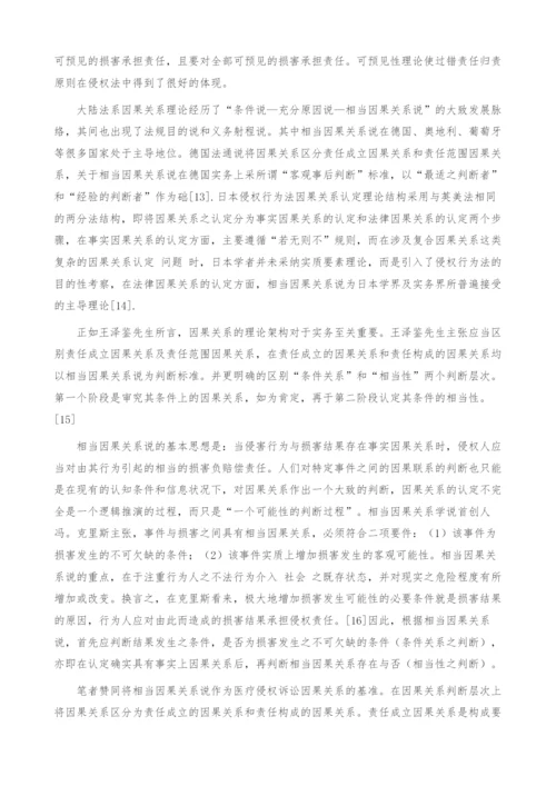 医疗过失侵权责任的法律构成探析-1.docx