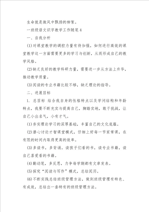 一班级语文识字教学工作随笔