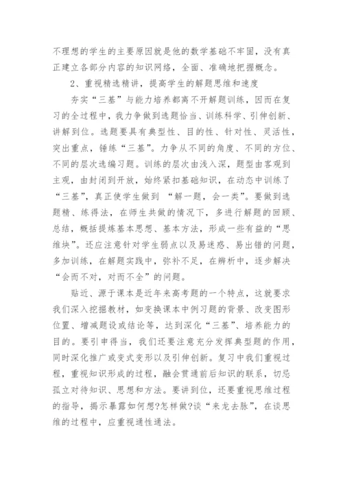 高三数学教师工作总结范本10篇.docx