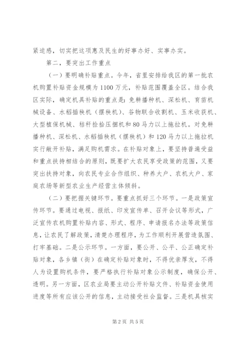 农机购置补贴工作会议致辞.docx