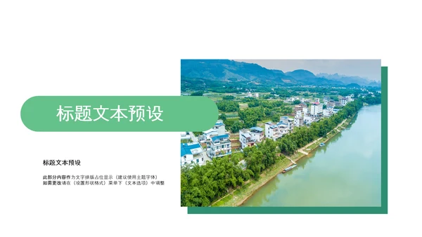 乡村振兴新农村建设最美乡村旅游工作报告PPT脱贫攻坚