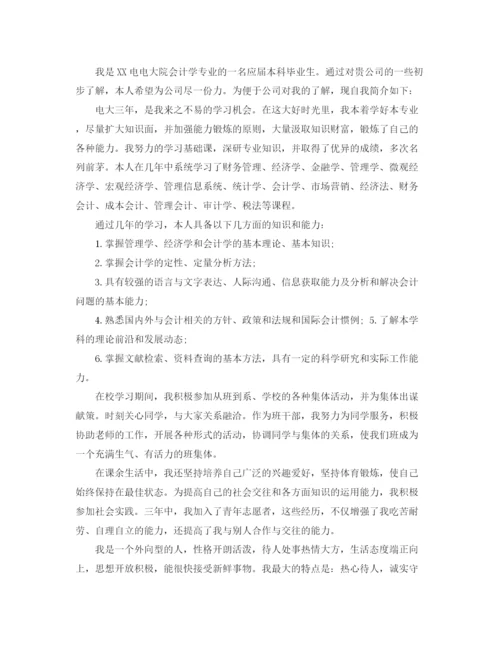 精编之电大会计专科自我分析范文.docx