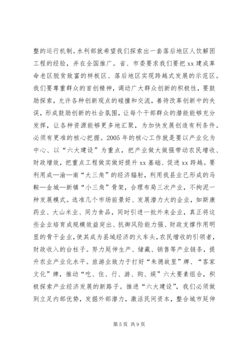 县委书记在政协会议闭幕时的讲话_1 (2).docx