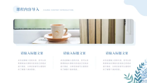 小清新教学课件PPT模板