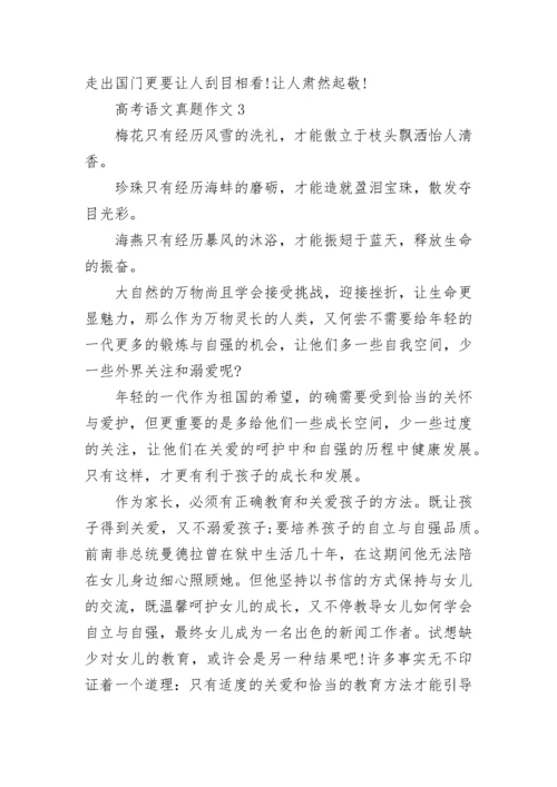 高考语文真题作文.docx