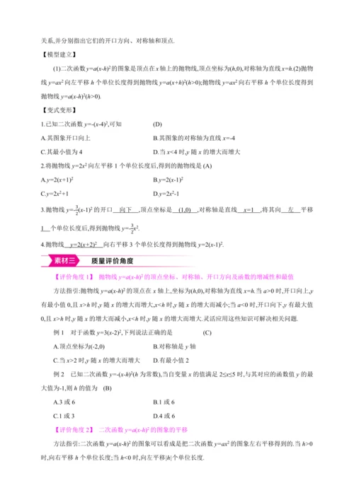 22.1.3.2二次函数y=a(x-h)2+k的图象和性质 第2课时【人教九上数学精彩课堂教案】