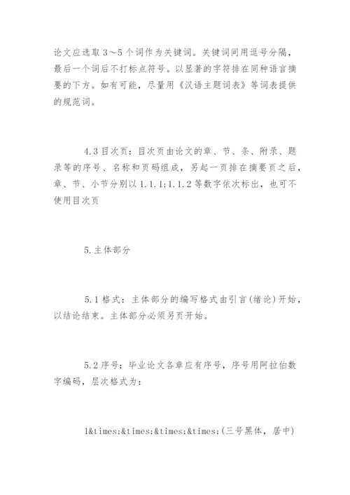 汉语言文学毕业论文格式规范.docx