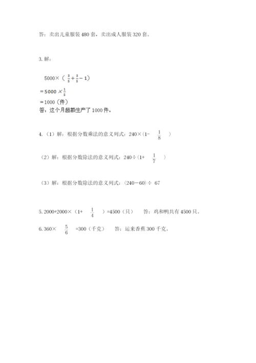 人教版六年级上册数学期中考试试卷【典型题】.docx