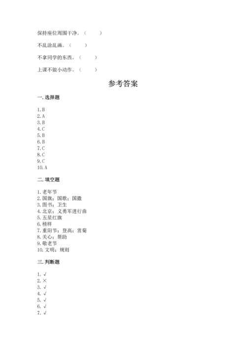 部编版二年级上册道德与法治期中测试卷（全国通用）word版.docx