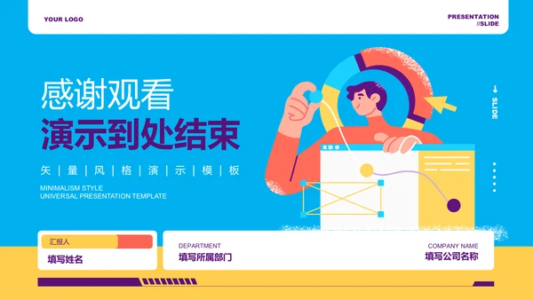 蓝色插画扁平风工作总结PPT演示模板
