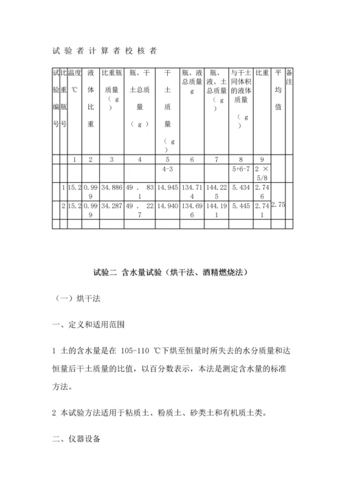 广东某大学土质学与土力学试验指导书.docx