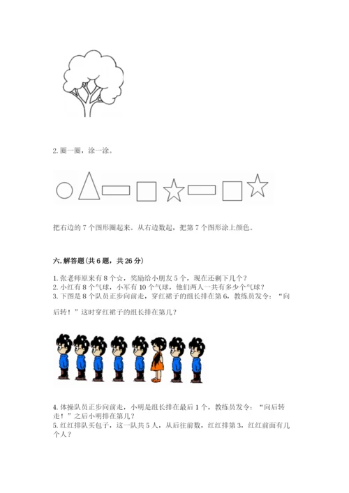 北师大版一年级上册数学期末测试卷【必刷】.docx