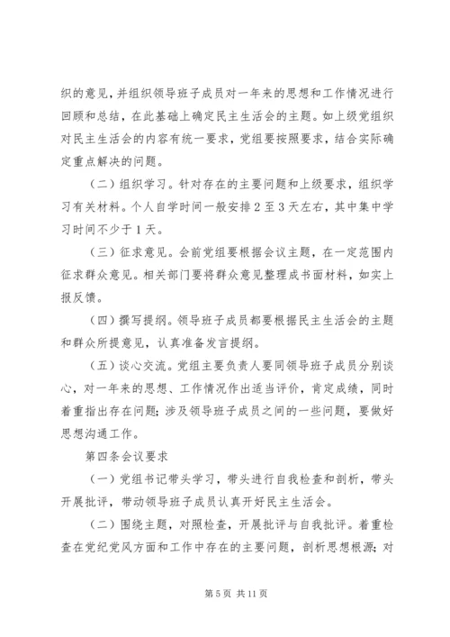 党组中心组自学制度_1.docx